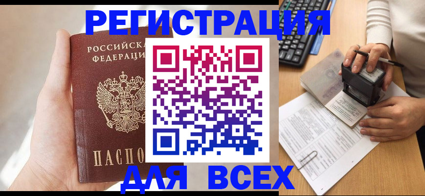 прописка 2025 в Нерехте