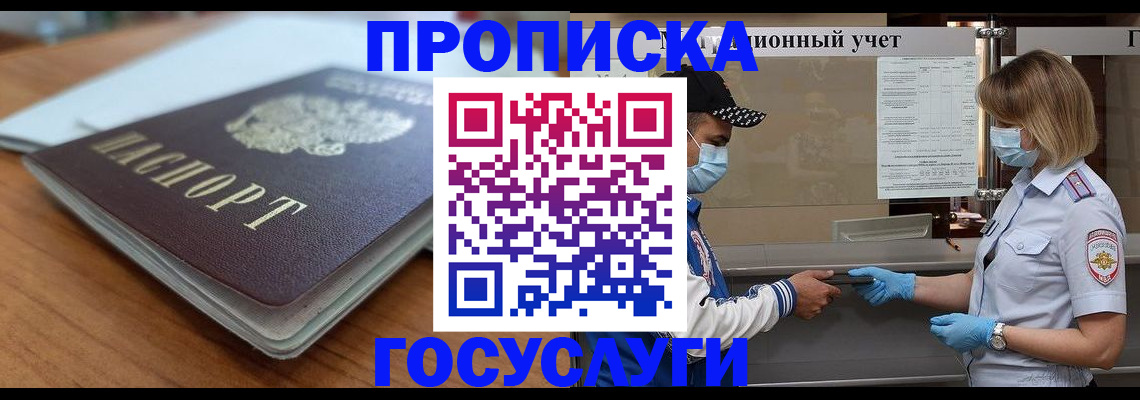 прописка гарантия в Нерехте